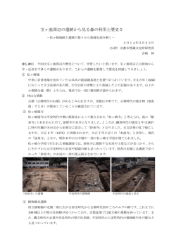 宝ヶ池周辺の遺跡から見る森の利用と歴史5