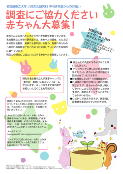 調査にご協力ください 赤ちゃん大募集！