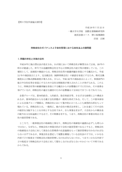 1 【博士学位申請論文要旨】 平成 20 年 7 月 22 日 一橋大学大学院