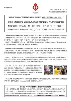Tokyo Shopping Week 2016 at Harajuku / Omotesando