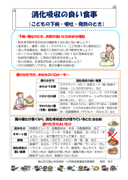 消化吸収の良い食事 - 富山市立富山市民病院