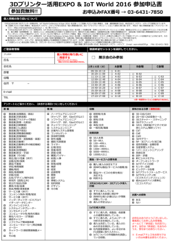 お申込みFAX番号 &rarr; 03-6431-7850