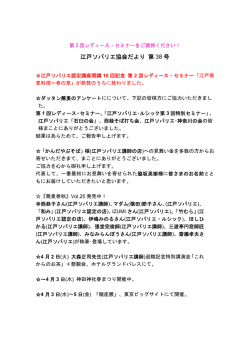 江戸ソバリエ協会だより 第 38 号