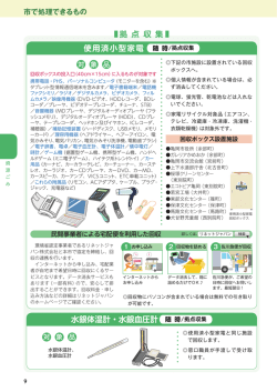 （使用済小型家電、水銀体温計・水銀血圧計）（PDF：973KB）