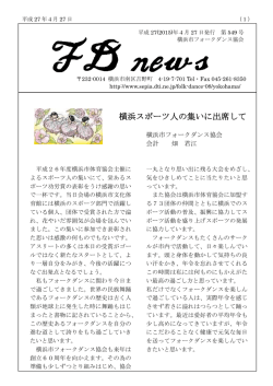 FDニュース 549号H27年4月