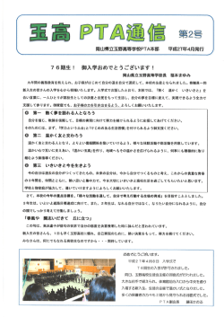 第2号 - 玉野高等学校