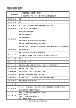 職員募集要項 - 医療法人新光会