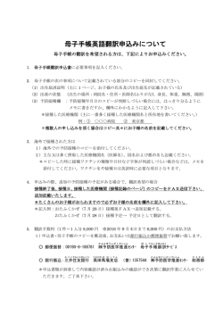 母子手帳英語翻訳申込みについて - 株式会社 予防医学推進センター