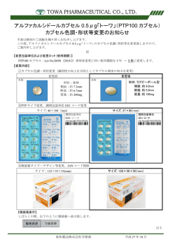 アルファカルシドールカプセル0.5&mu;g「トーワ」