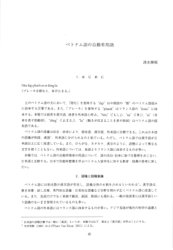 ベトナム語の自動車用語 - 中日本自動車短期大学