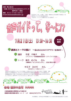 講師 平塚 千穂子 さん トーク 美月 めぐみ さん 中王子