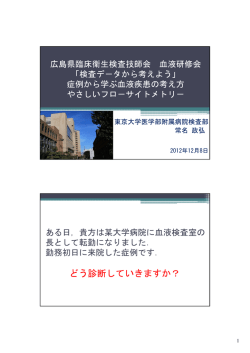 どう診断していきますか？