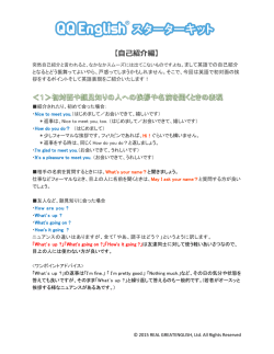 QQ Englishスターターキット