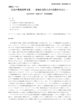 広島の戦後復興支援 ― 南加広島県人会の活動を