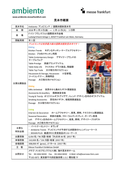 見本市概要 - Messe Frankfurt