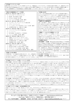 ホームページもご覧ください。「宝塚ゾリステン」で検索！！（http://solisten