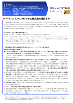 Clairvoyance第73号 - 日本シェアホルダーサービス（JSS）
