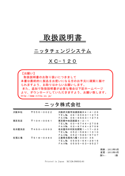 取扱説明書 - ニッタ株式会社