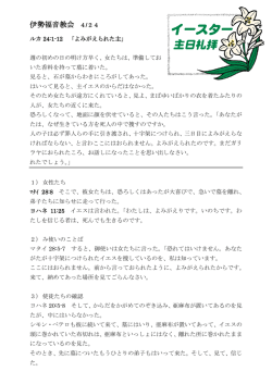 4月24日 「よみがえられた主」