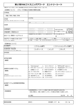 第16回YKKファスニングアワード エントリーシート
