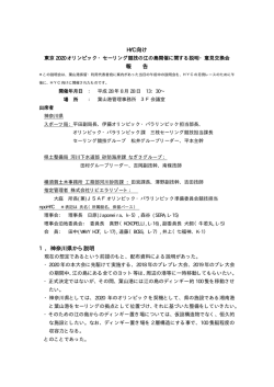 HYC 向け 報 告 1．神奈川県から説明 - 葉山ヨットクラブ Hayama Yacht