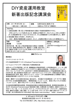 DIY資産運用教室 新著出版記念講演会