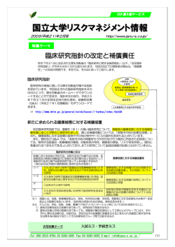 PDFファイルへリンク - 国大協サービス ホームページ
