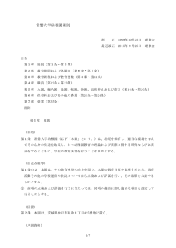 常磐大学幼稚園園則 - 常磐大学・常磐短期大学