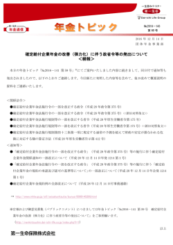 確定給付企業年金の改善（弾力化）に伴う政省令等の発出について ＜続報