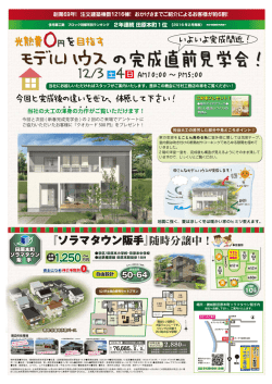 の完成直前見学会！ - 住宅のタケムラ/竹村工務店