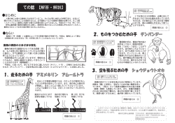 1、走るための手 アミメキリン アムールトラ 2、ものをつかむための手