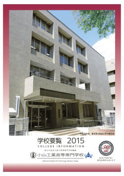 English - 小山工業高等専門学校