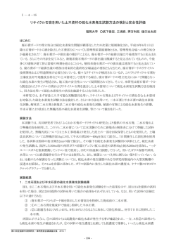 リサイクル石膏を用いた土木資材の硫化水素発生試験方法の