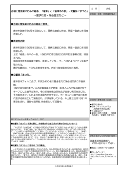 「唐津市の歌」・交響詩「まつら」