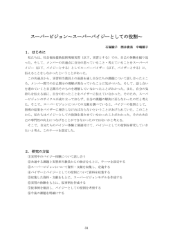 スーパービジョン～スーパーバイジーとしての役割～