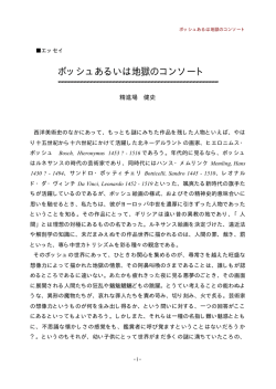 『ボッシュあるいは地獄のコンソート』（PDF）