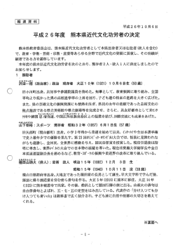 PDF：192KB - 熊本県教育委員会