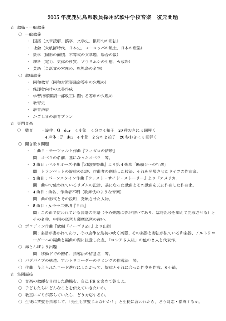 05 年度鹿児島県教員採用試験中学校音楽 復元問題