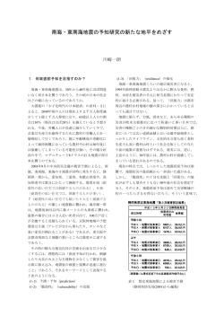 南海・東南海地震研究の新たな地平を目指す