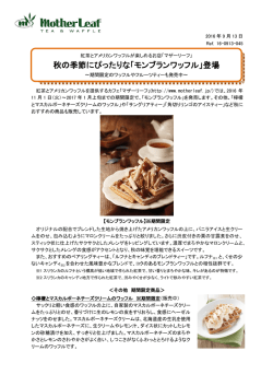 秋の季節にぴったりな「モンブランワッフル」登場