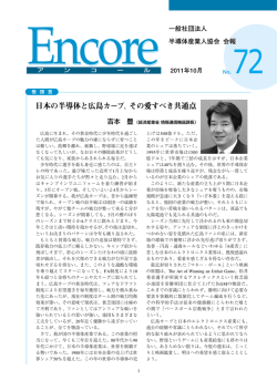 2011年10月 - 一般社団法人半導体産業人協会