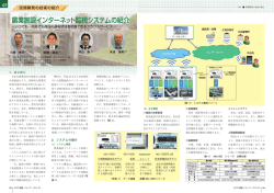 農業施設インターネット監視システムの紹介