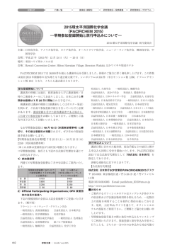早期参加登録開始と旅行申込みについて