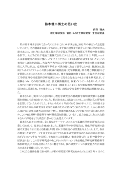 鈴木健二博士の思い出