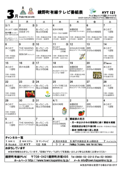 3月の番組表 - 鏡野町有線テレビ