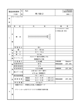 PE-100-2 - ニッタ株式会社