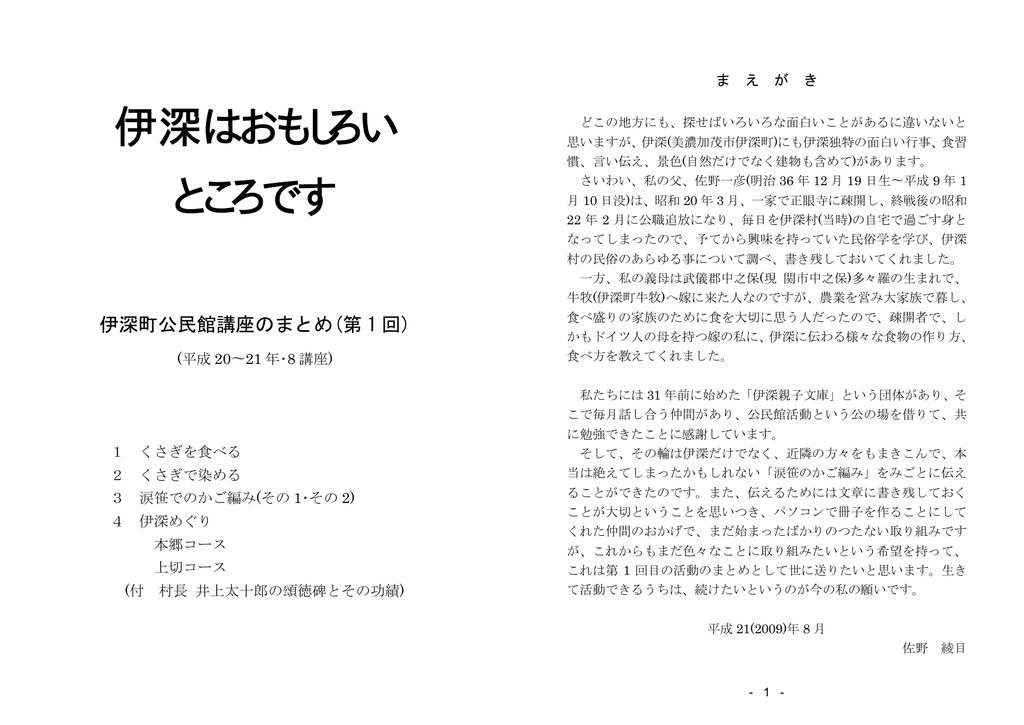 伊深はおもしろいところです Pdf 164kb