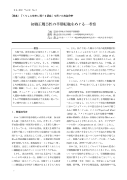 初職正規男性の早期転職をめぐる一考察