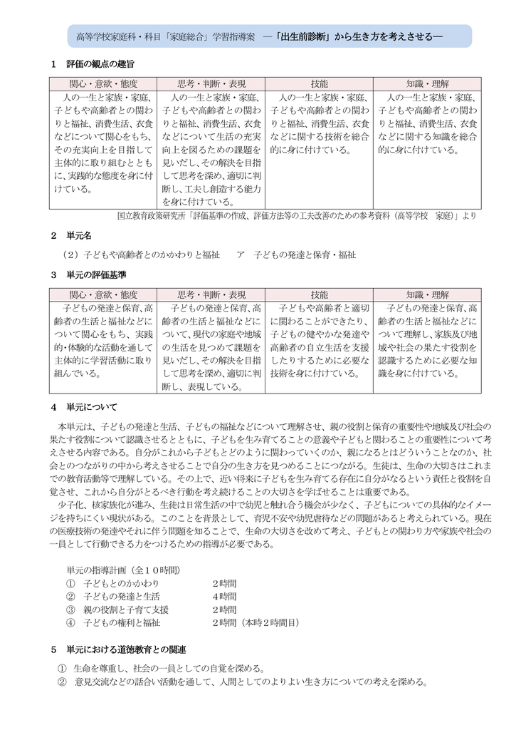 出生前診断 から生き方を考えさせる