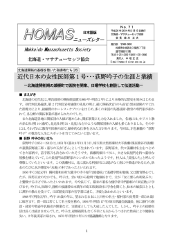 HOMASニューズレター71号,2014年3月15日発行（PDF）